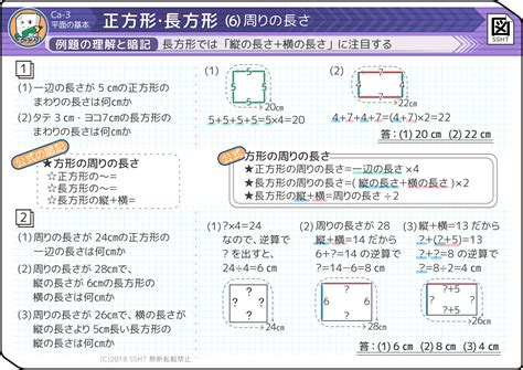 正方形長方形|長方形